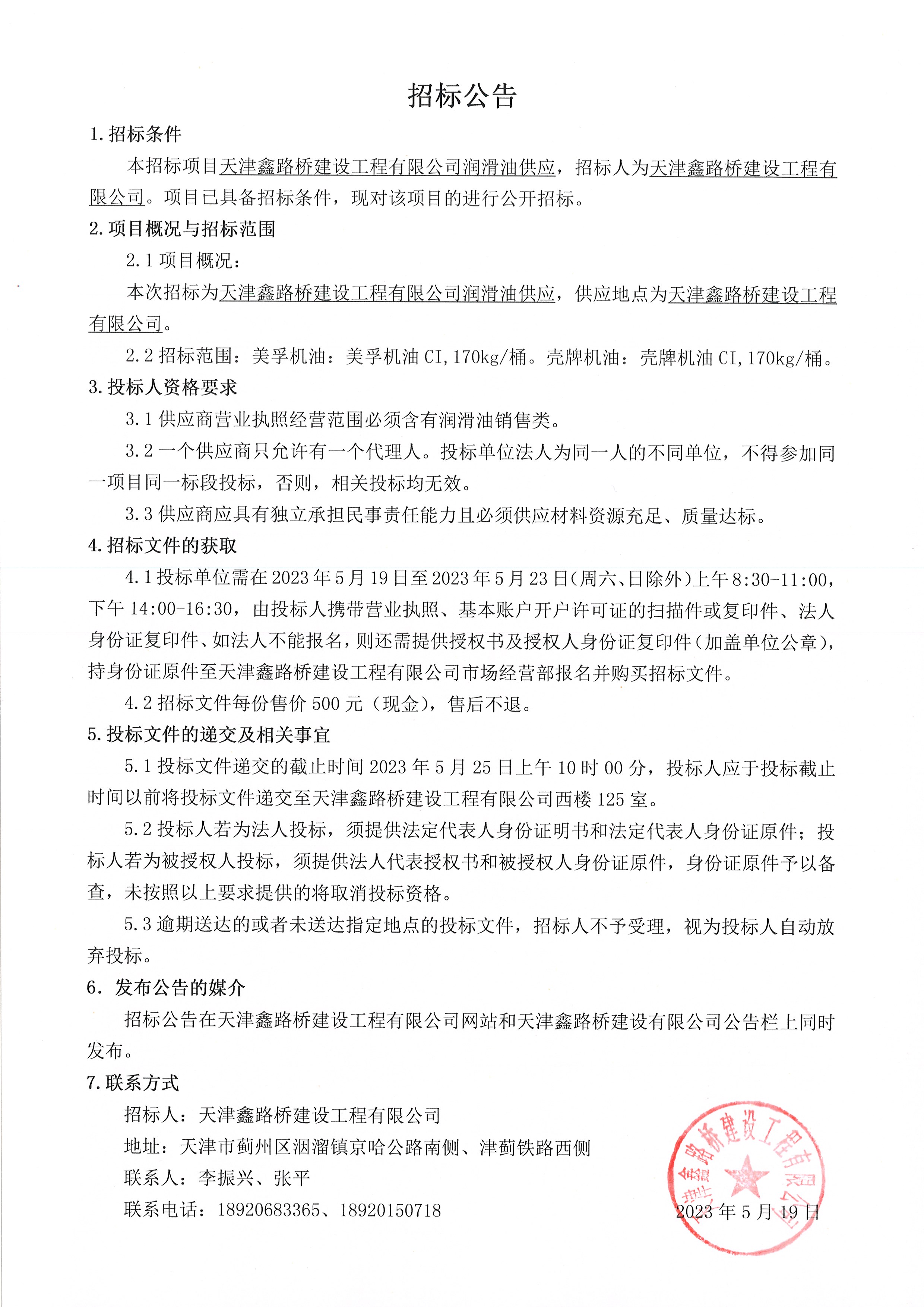 润滑油公告.jpg
