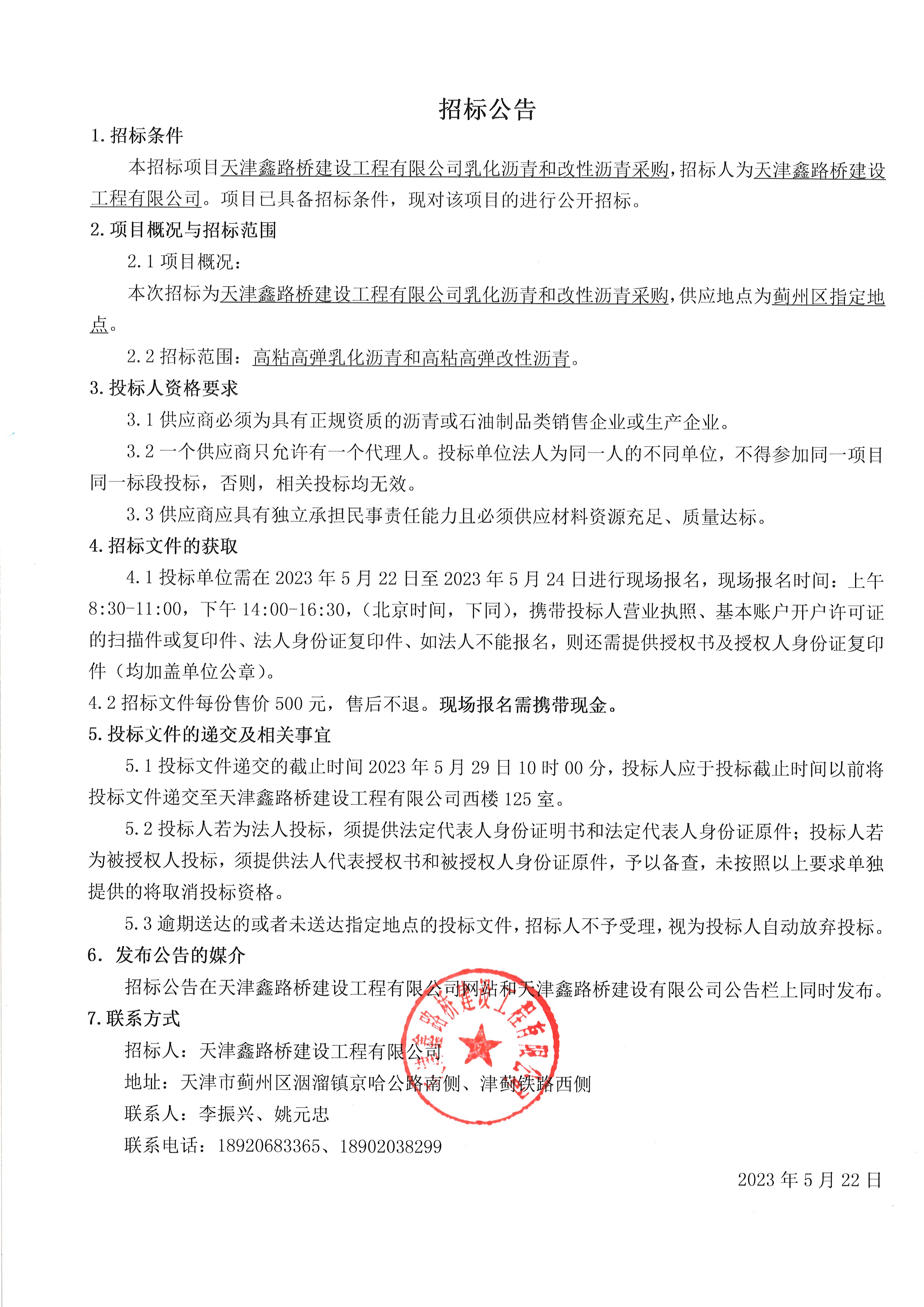 乳化沥青改性沥青公告.jpg
