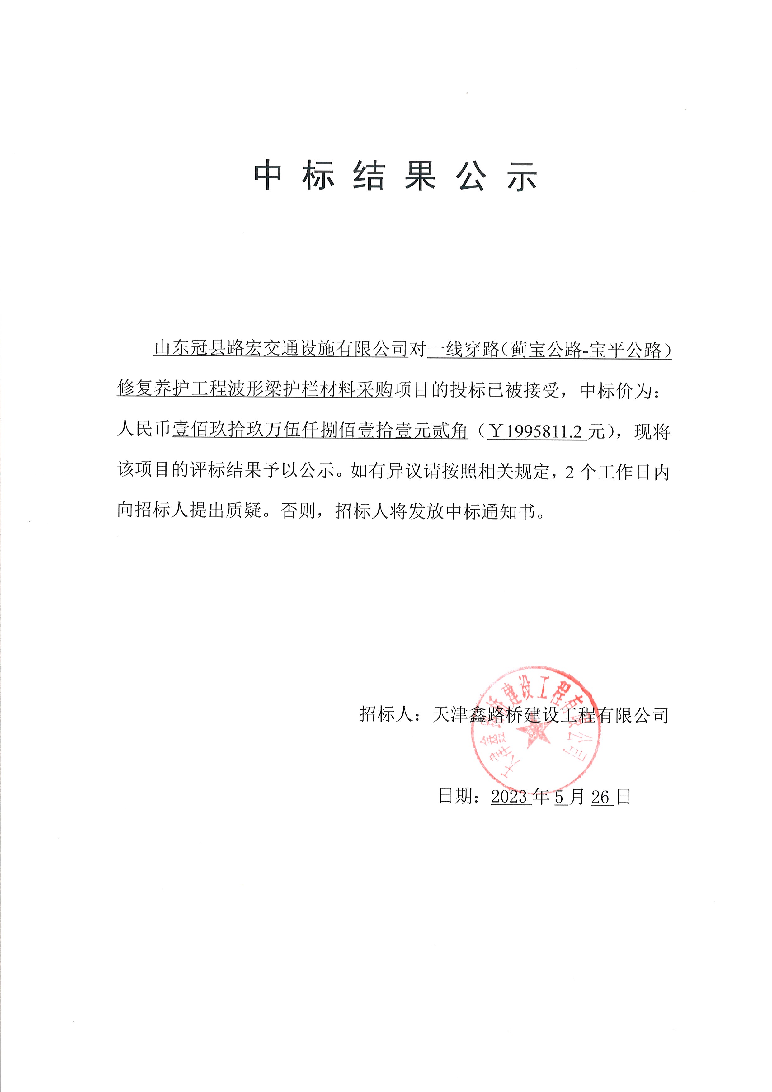 护栏公示.jpg