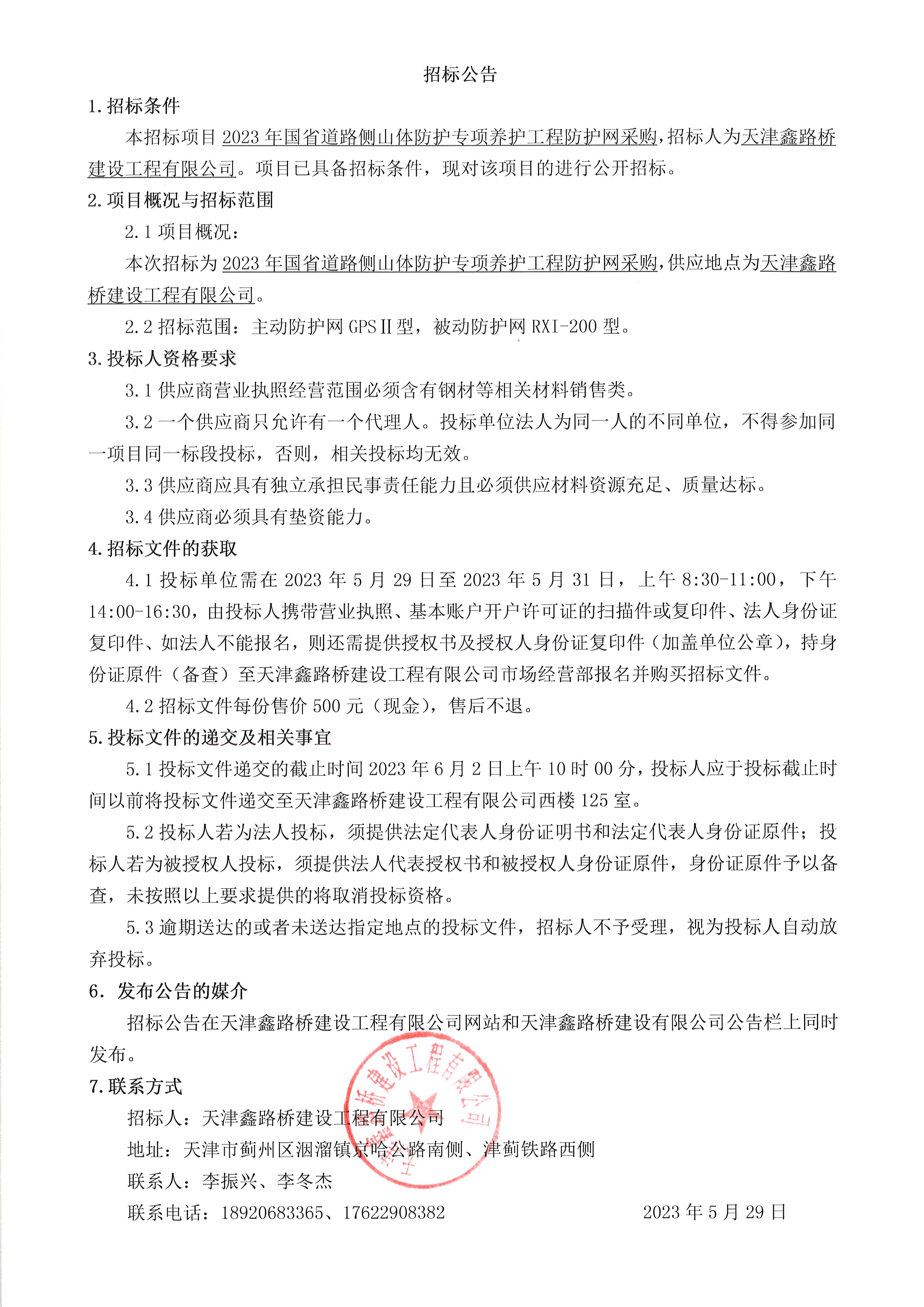 防护网公告.jpg