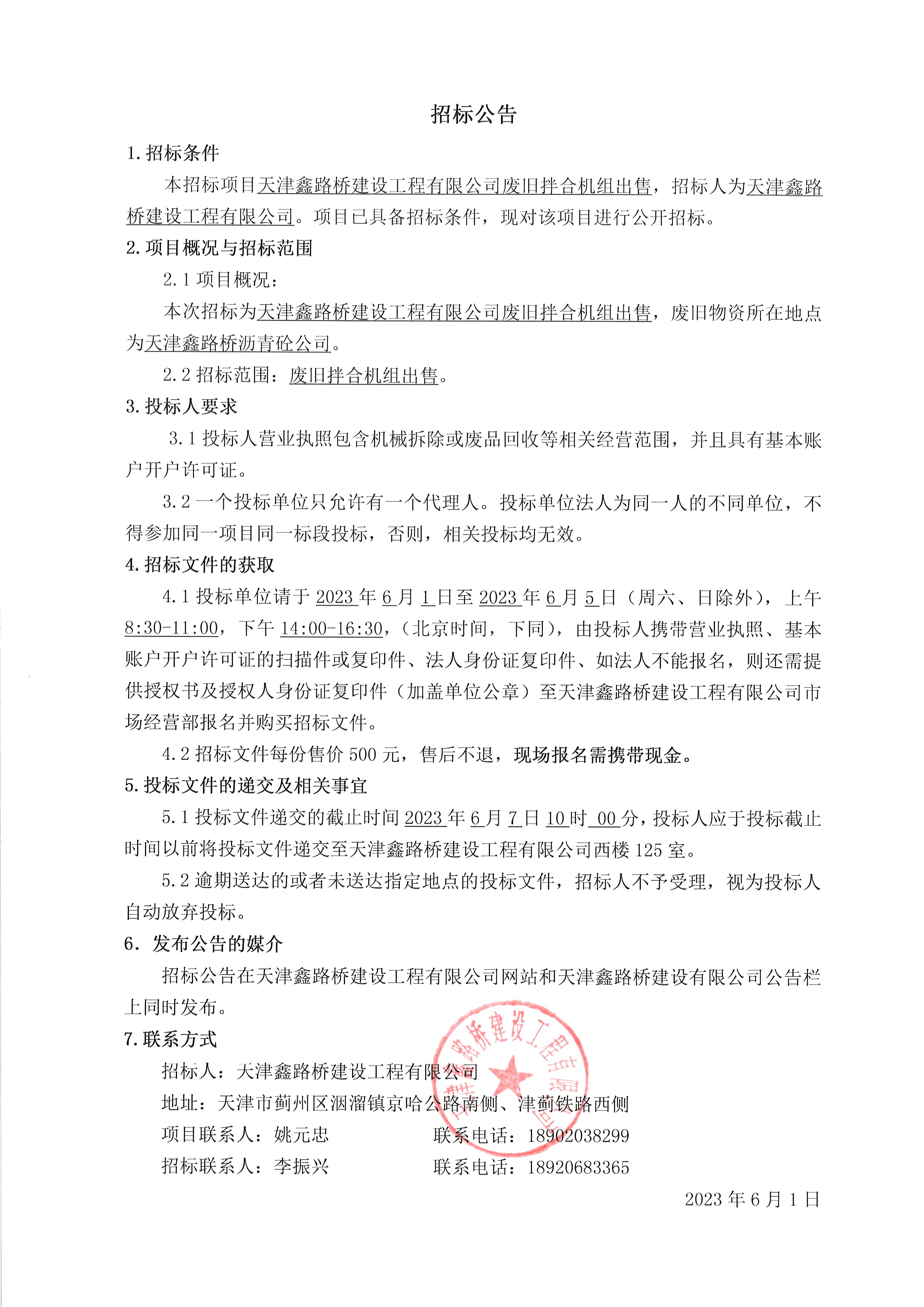 废旧机组 公告.jpg