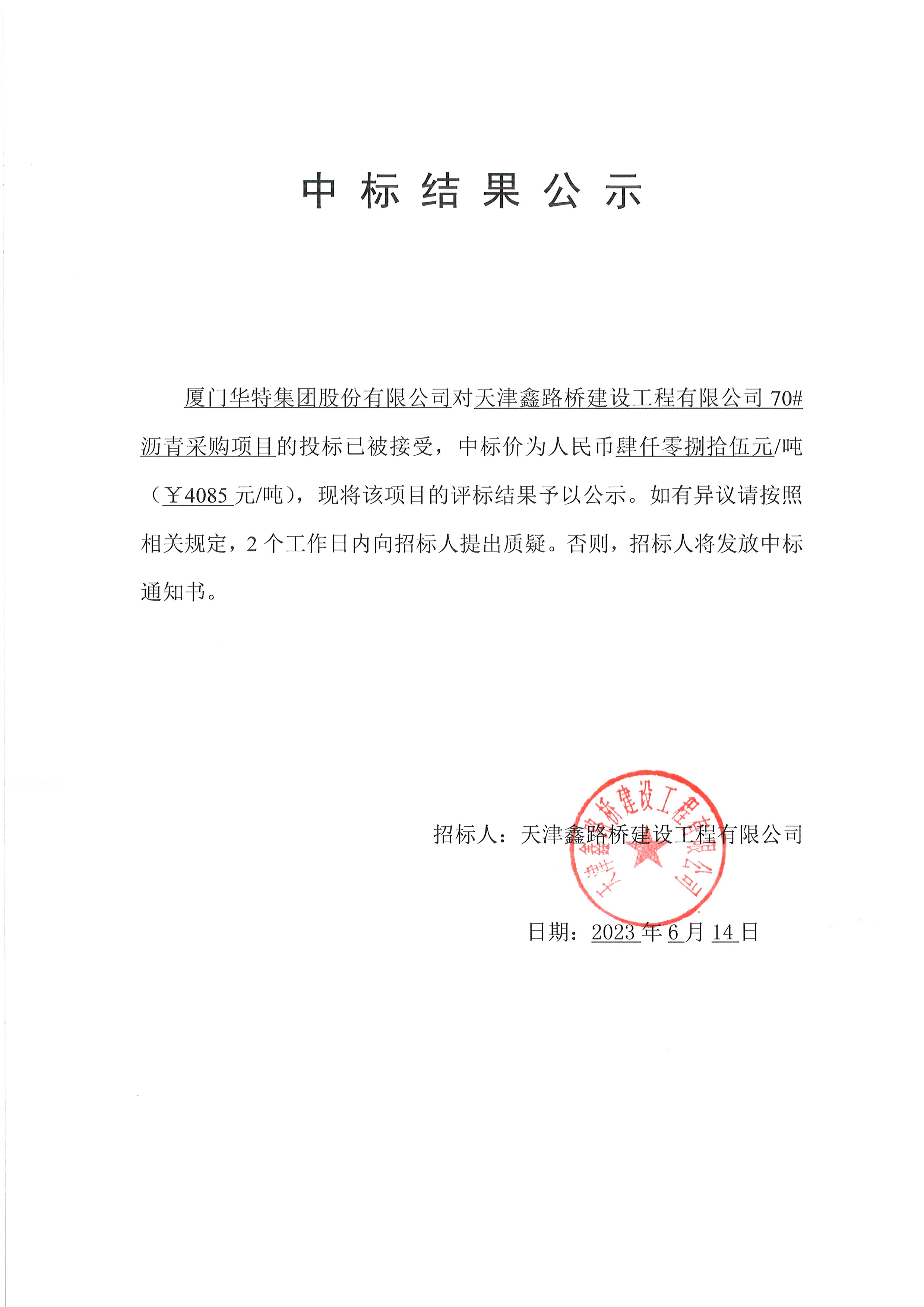 沥青 公示.jpg