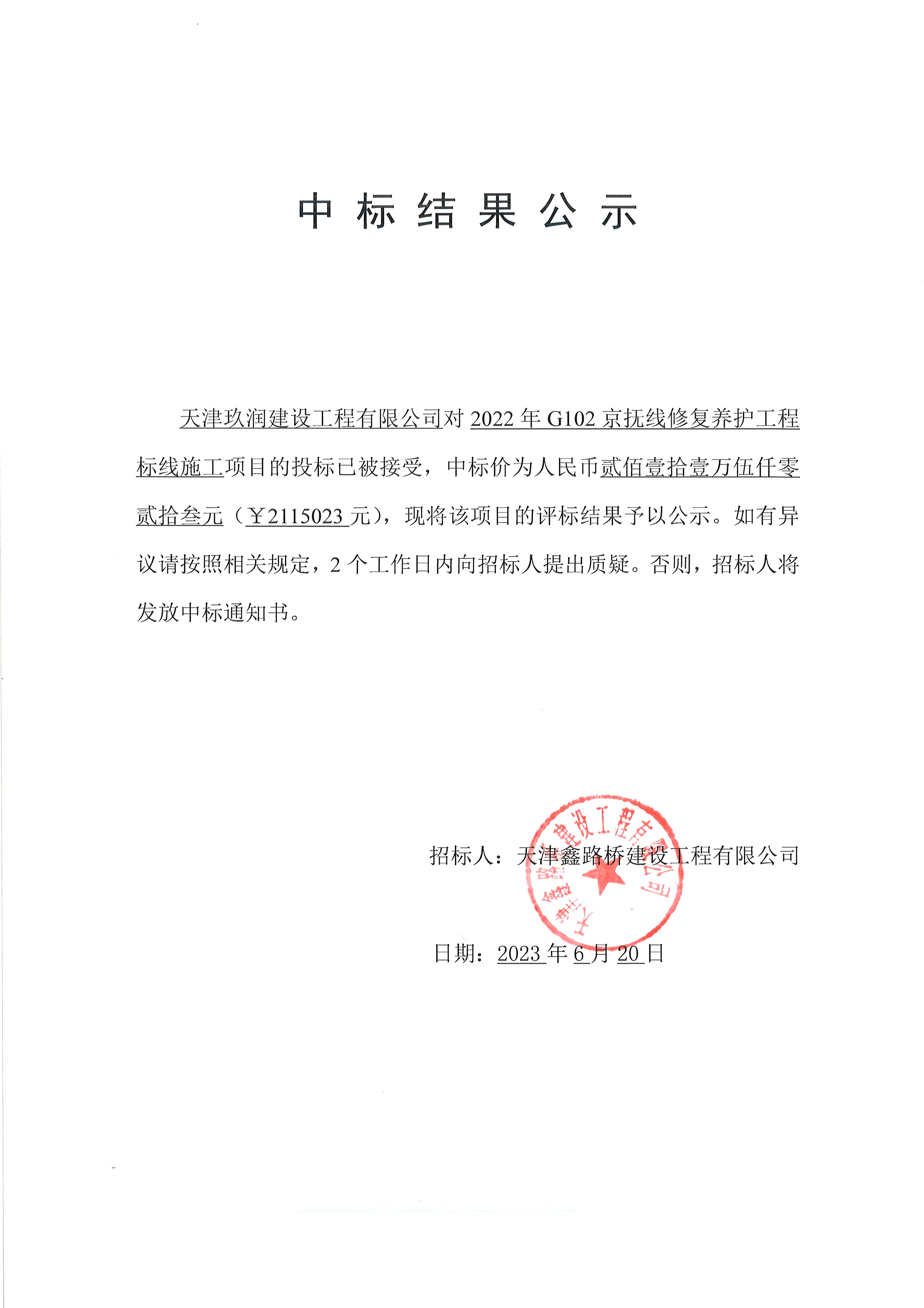 标线 公示.jpg