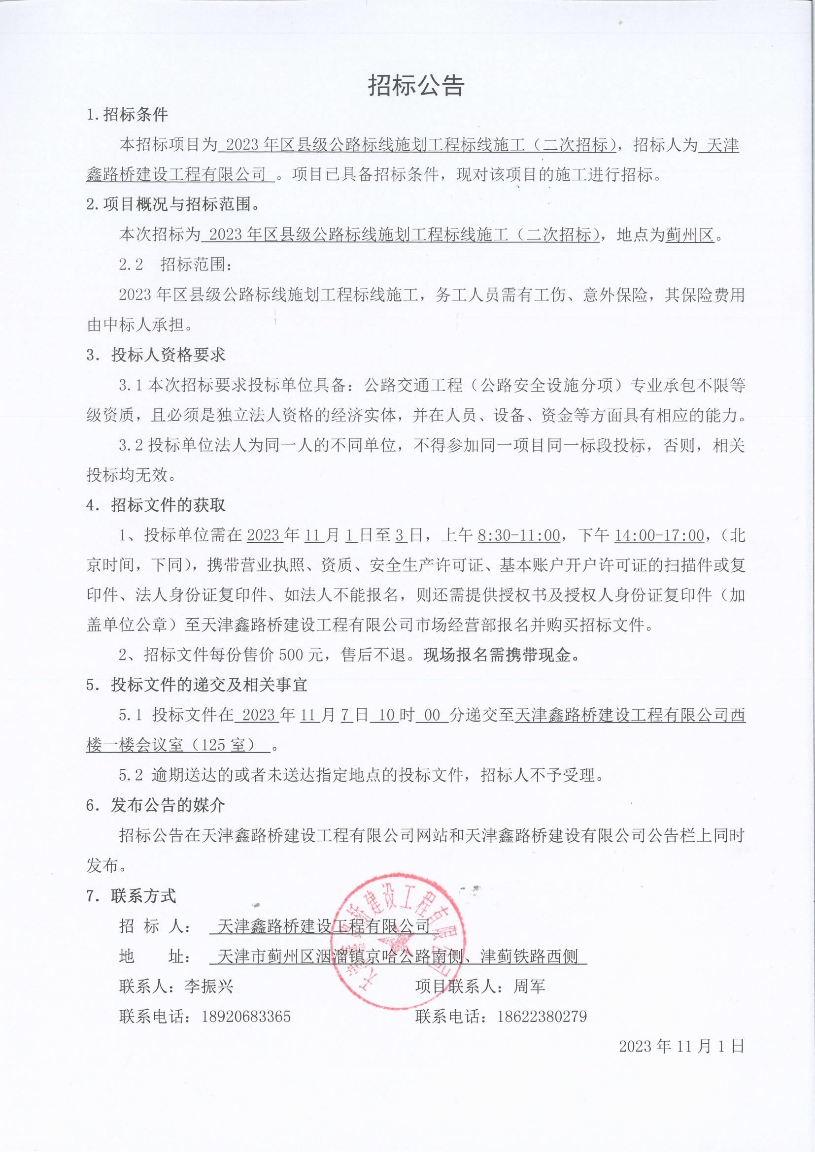 标线 二次招标公告.jpg