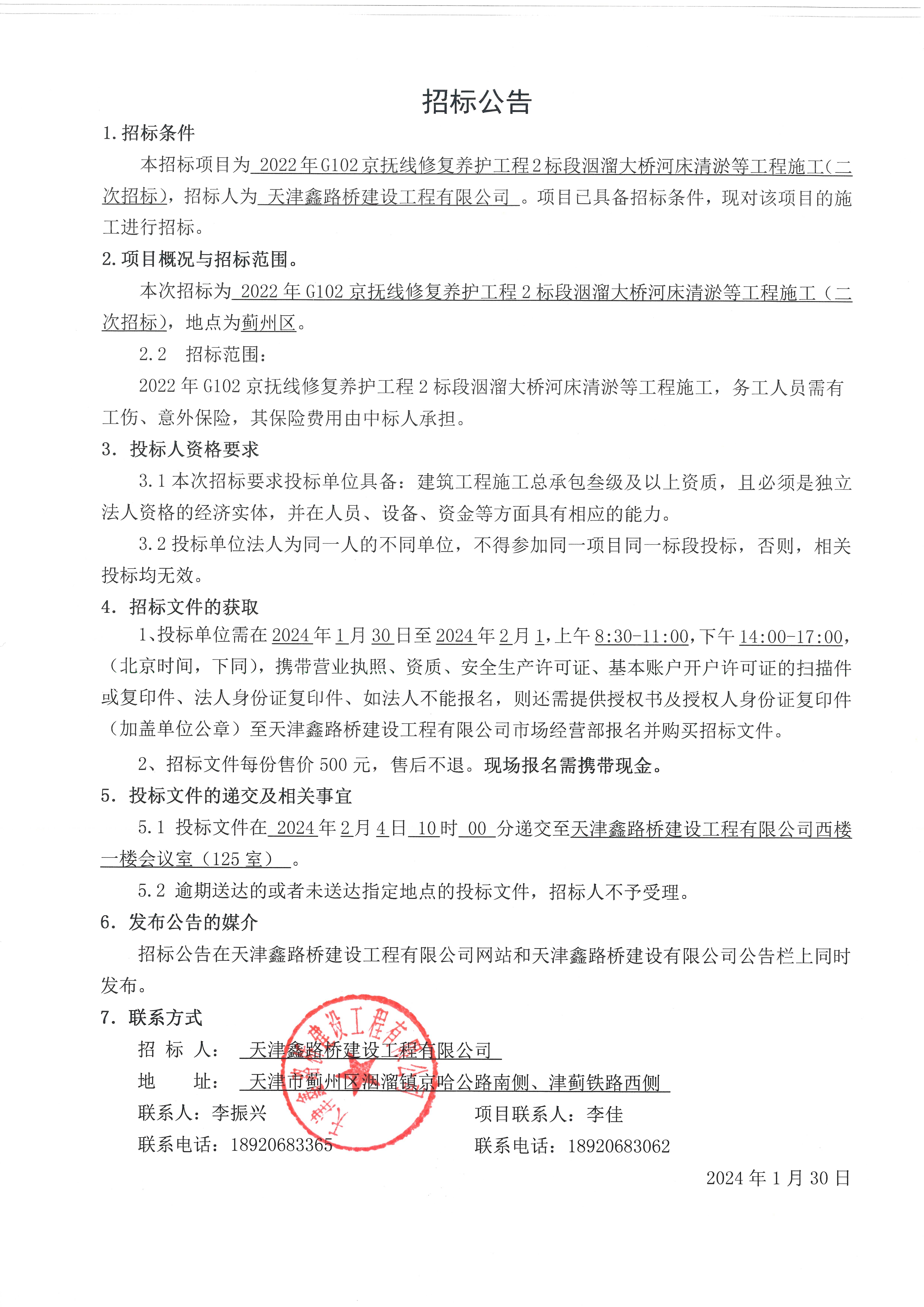 2022年G102京抚线修复养护工程2标段洇溜大桥河床清淤等工程施工二次招标公告(1).jpg