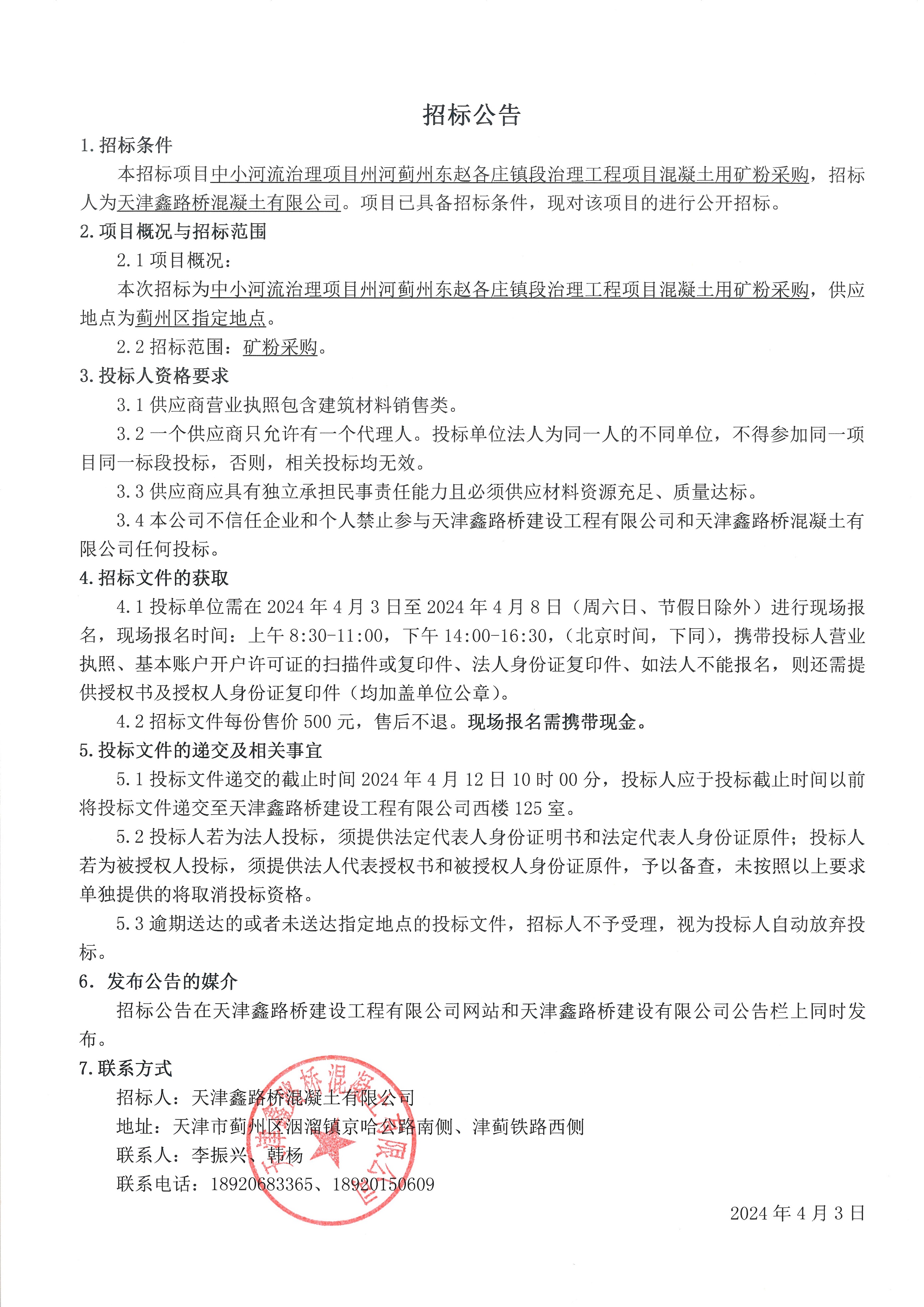 招标公告.jpg