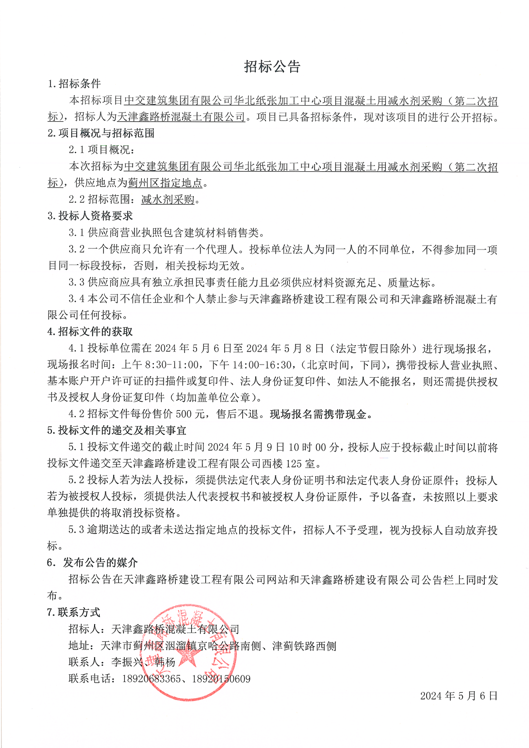 招标公告.png