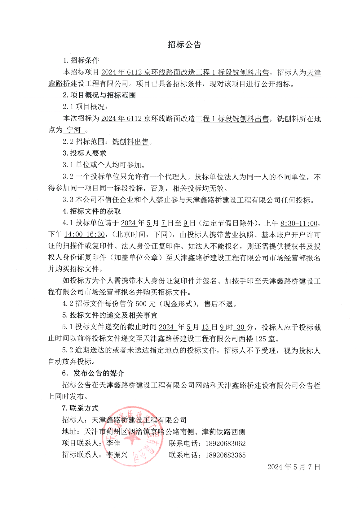 铣刨料出售.png