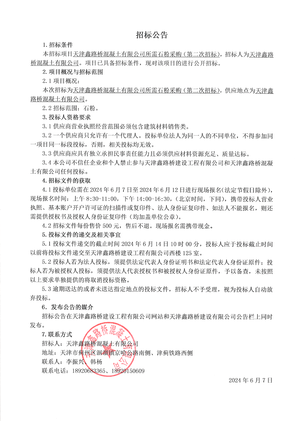 招标公告（二招）.png