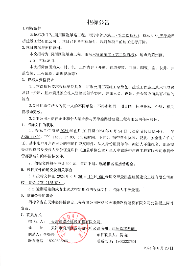 二次招标（巍峨路）.png