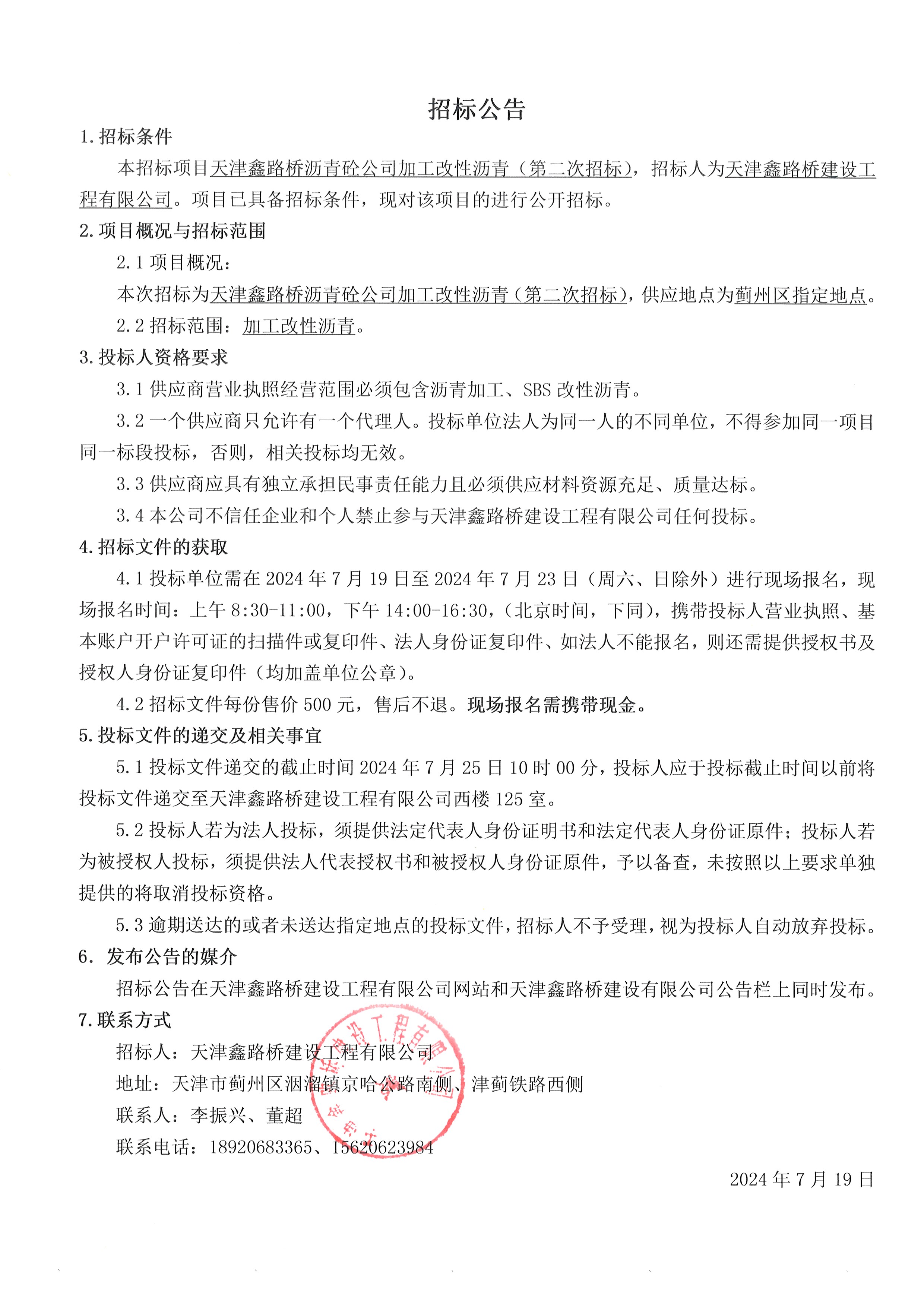 沥青加工（二次）.jpg