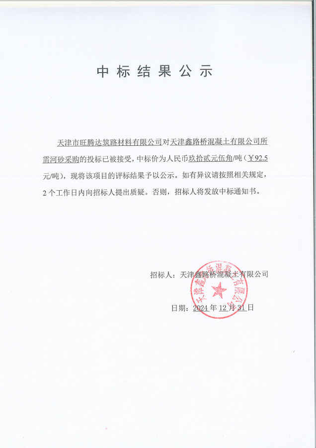 河砂 中标结果公示.png