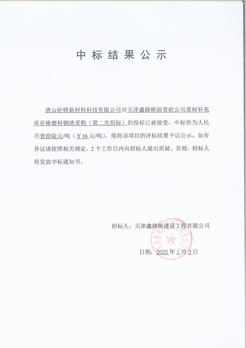 棒磨钢渣.png