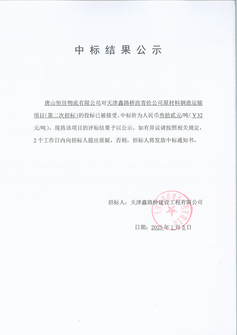 钢渣运输.png