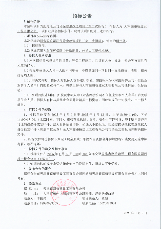 招标公告（二次）.png