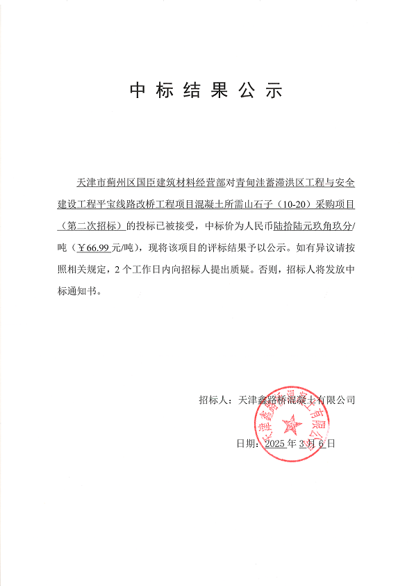 山石子（10-20） 中标结果公示.png
