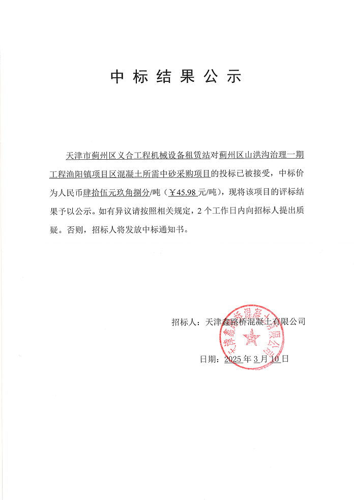 中砂 中标结果公示.png