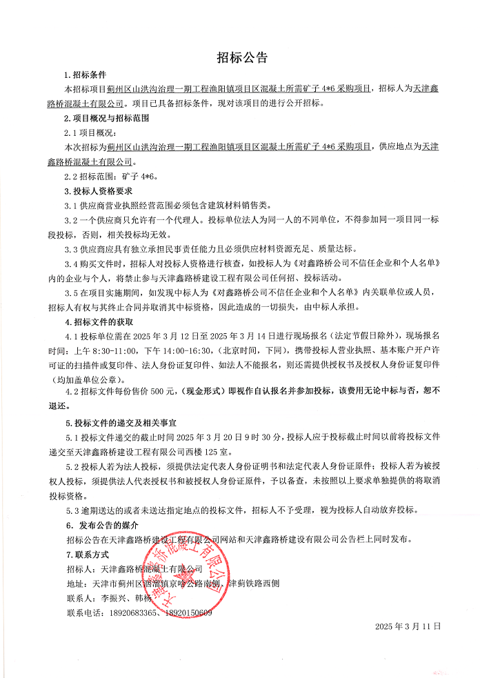 矿子46 招标公告.png