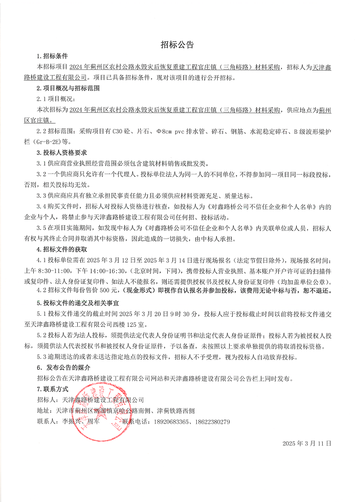 三角峪路 招标公告.png