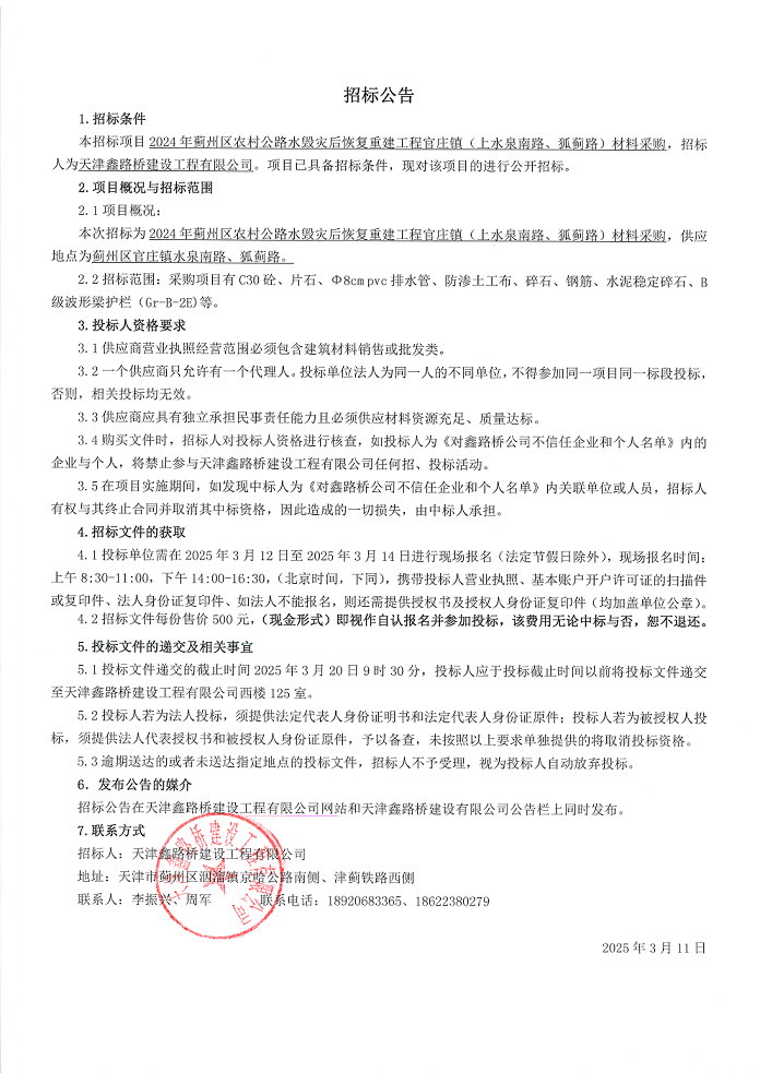 上水泉 材料 招标公告.png