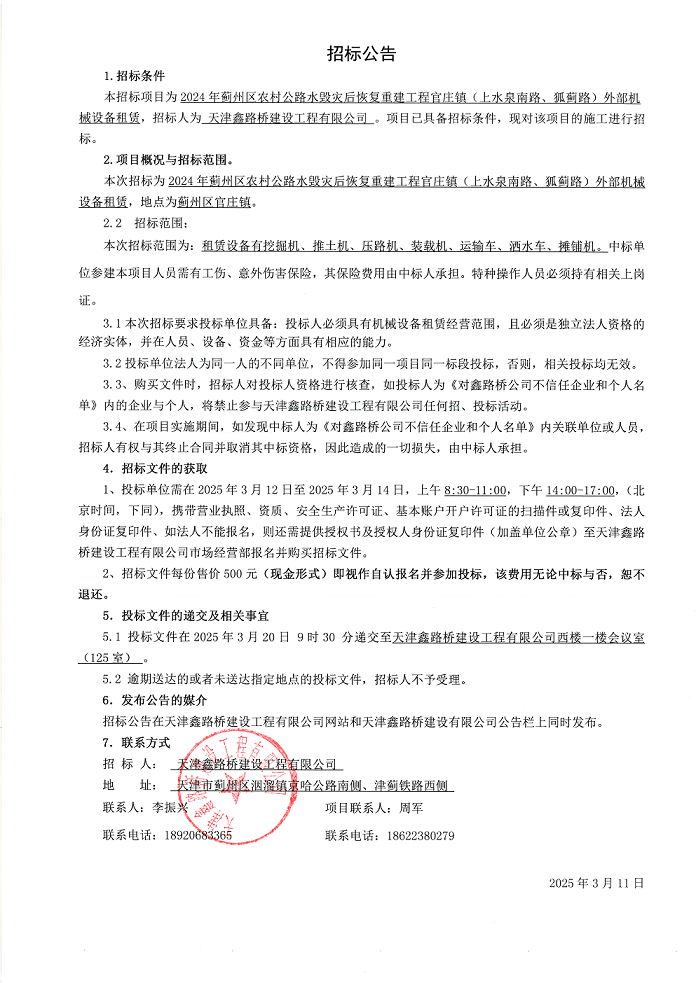 上水泉机械 招标公告.png