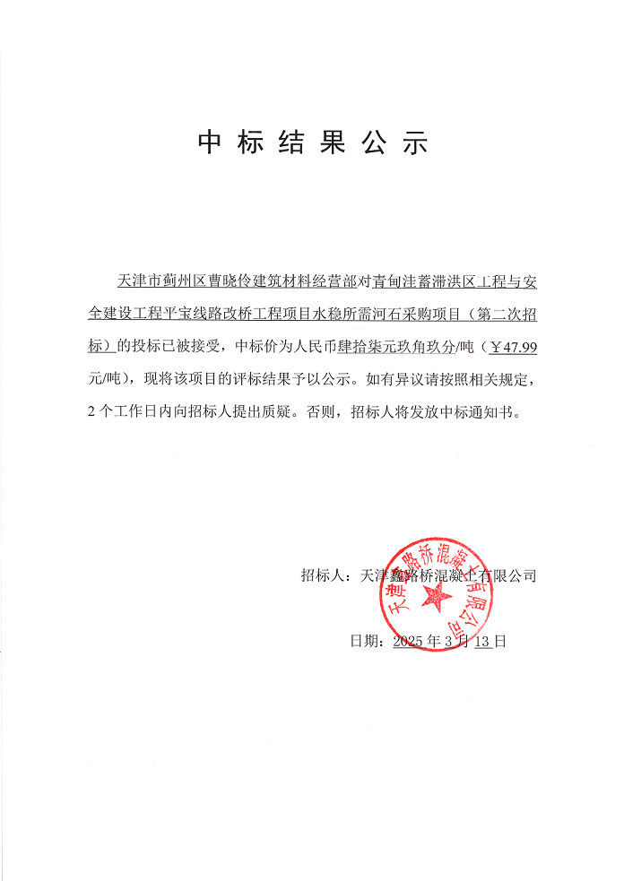 河石二招 中标结果公示.png