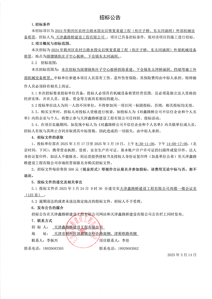 焦庄子机械 招标公告.png