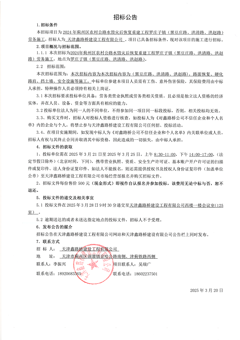黑豆路劳务 招标公告.png