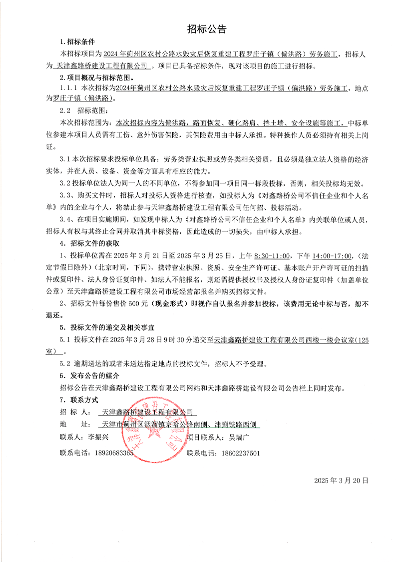 偏洪路劳务 招标公告.png