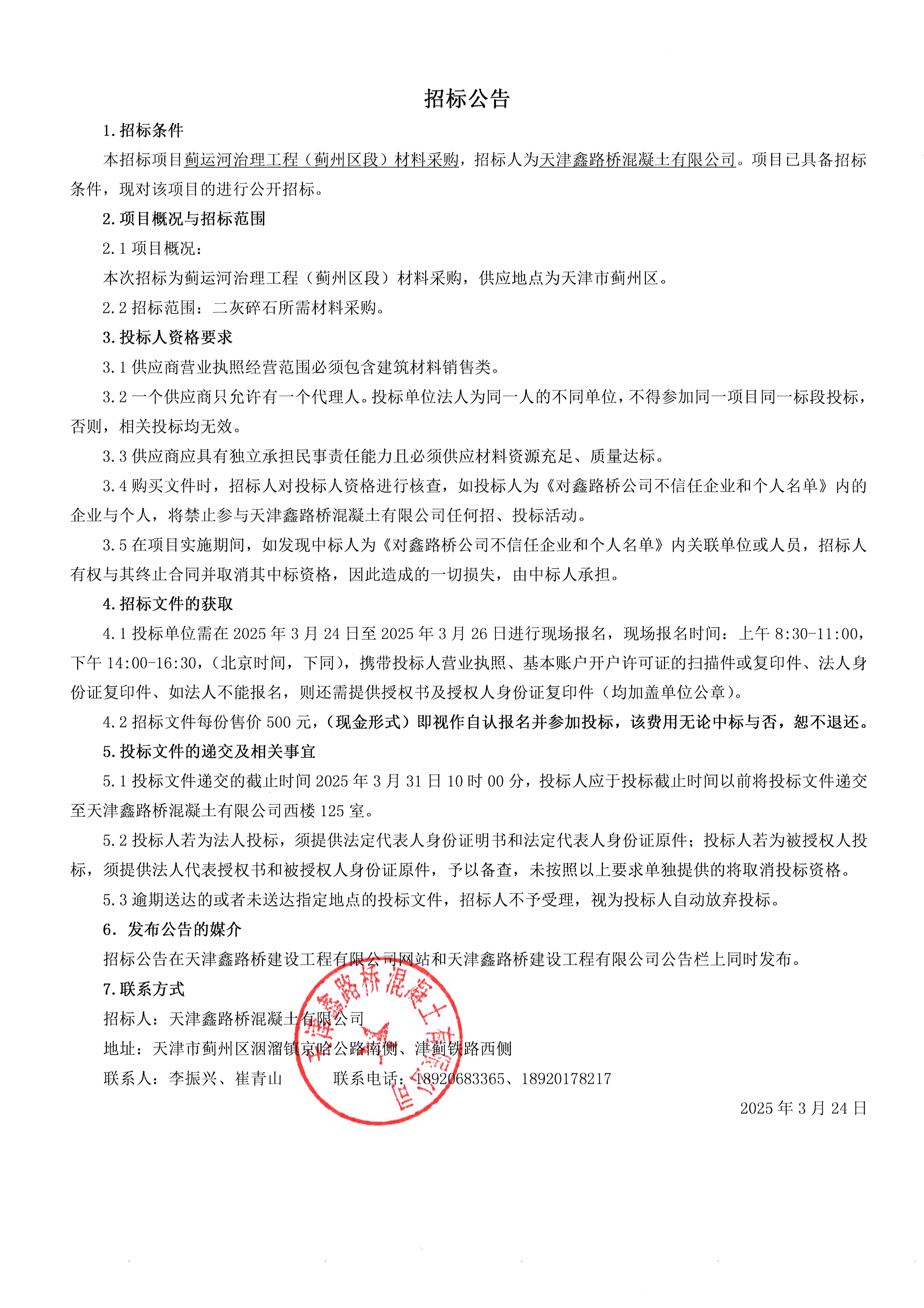 蓟运河材料公告.jpg