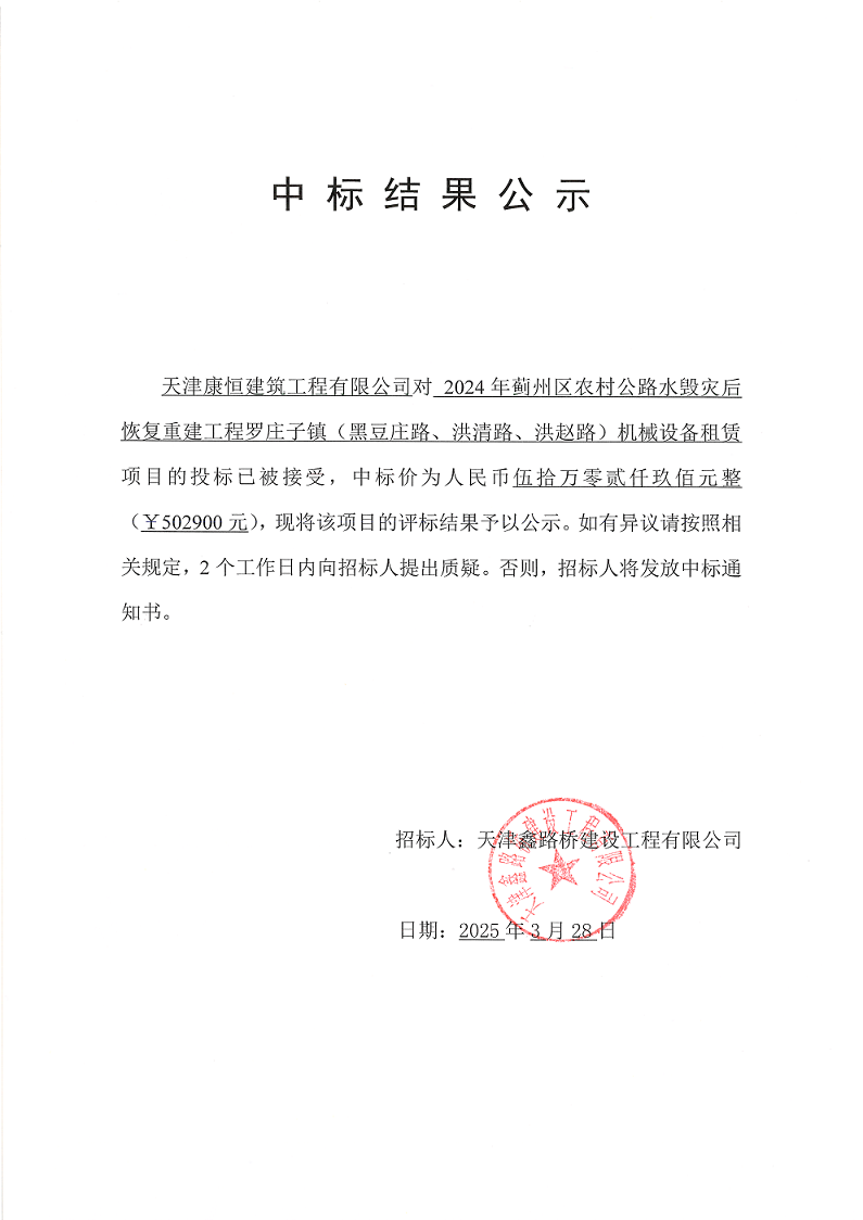 黑豆机械 公示.png
