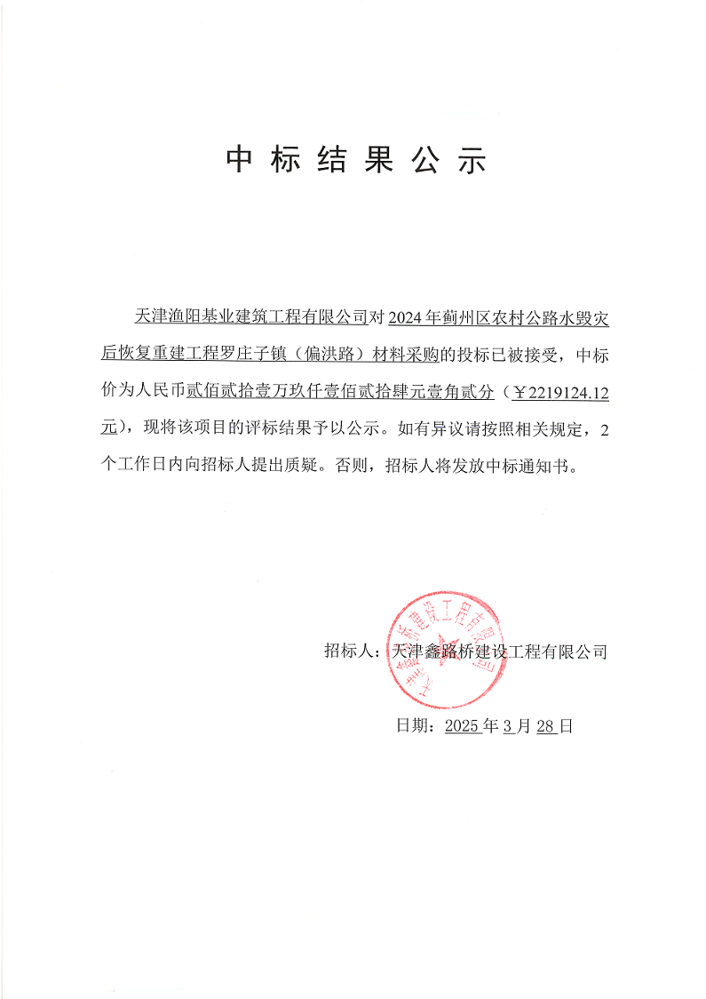 偏洪材料 公示.png