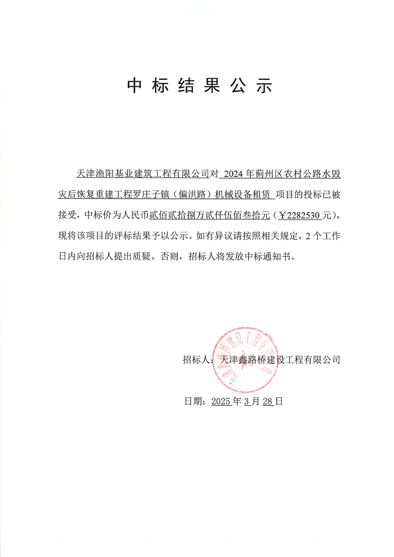 偏洪机械 公示.png