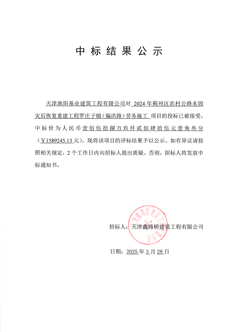 偏洪劳务 公示.png