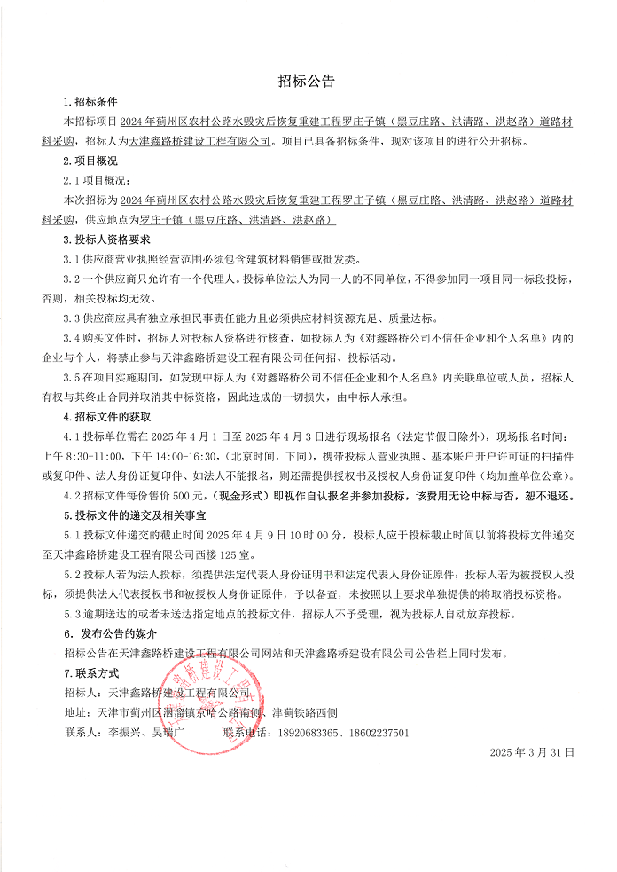 黑豆庄材料 招标公告.png