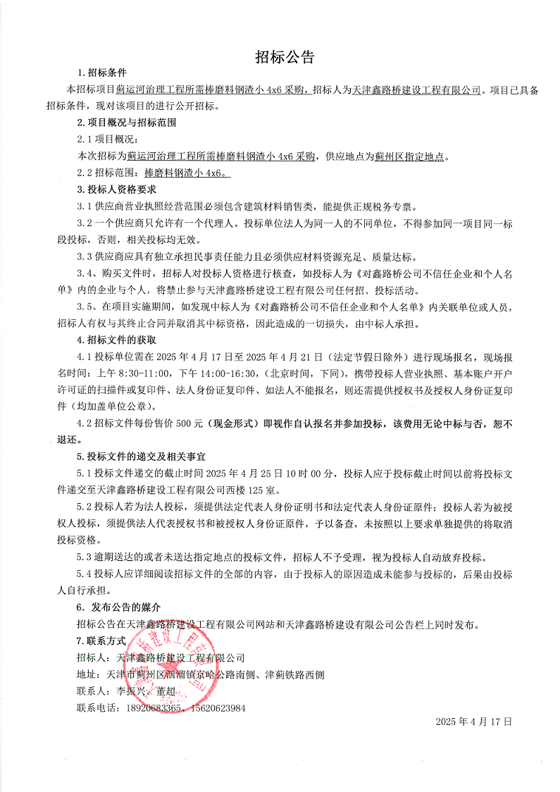 招标公告.png