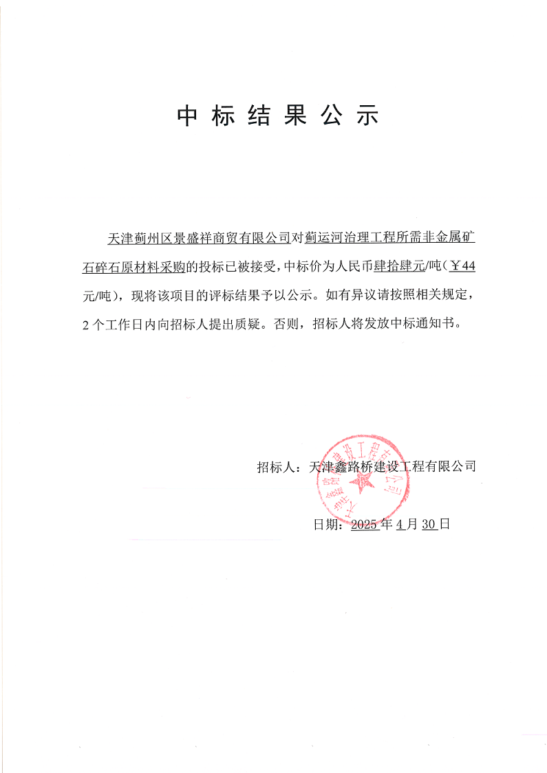 中标结果公示.png