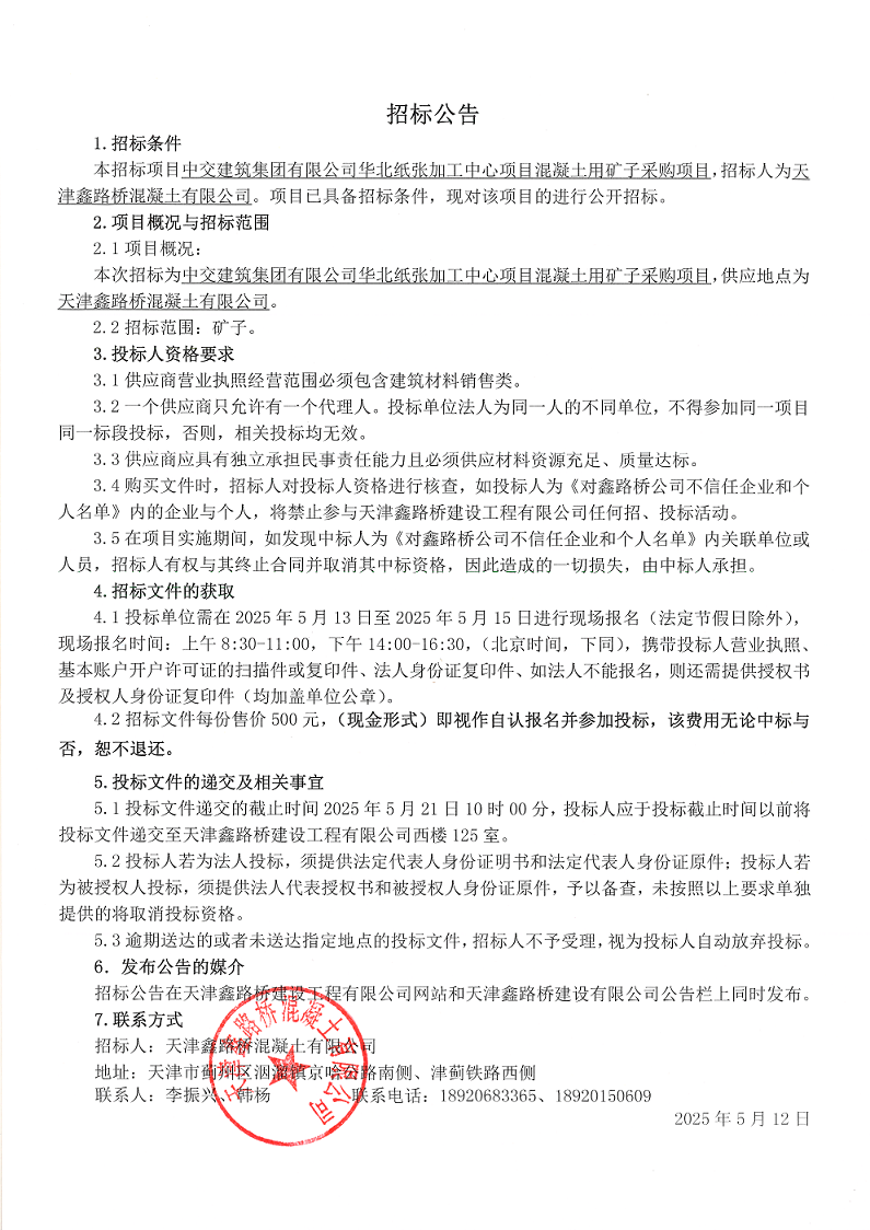 矿子 招标公告.png