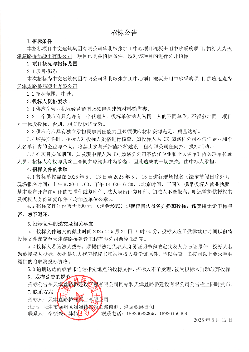 中砂 招标公告.png