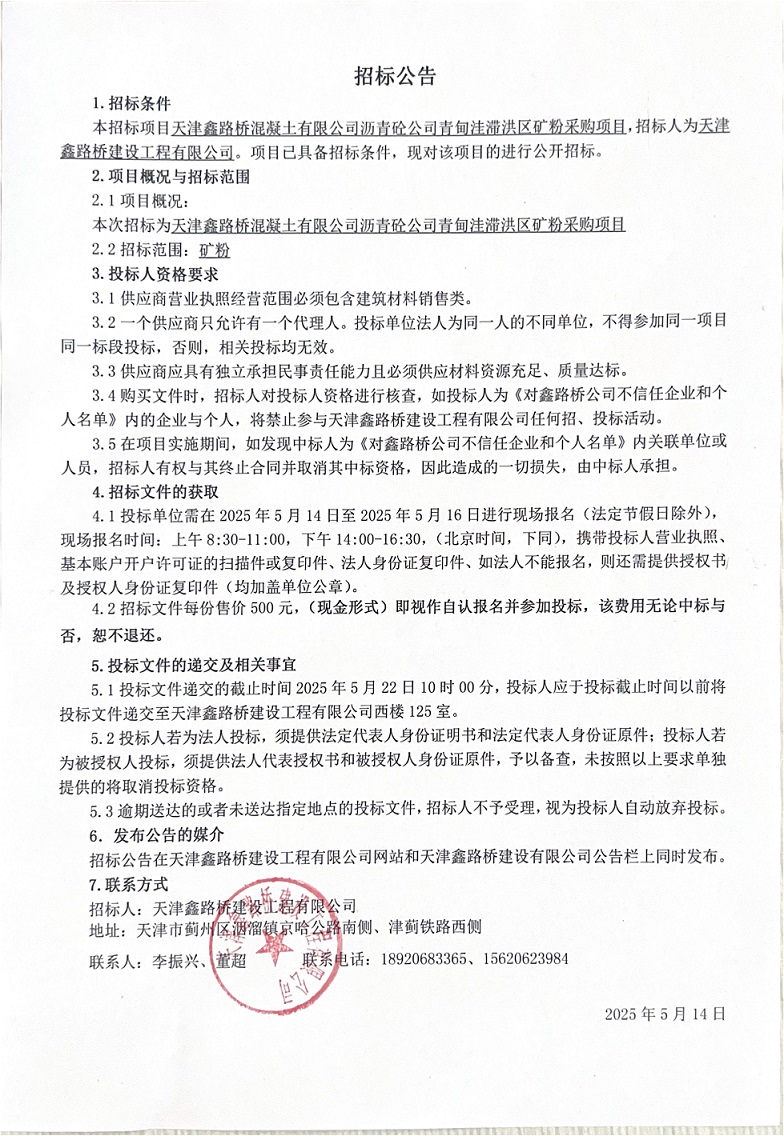 矿粉 招标公告.jpg