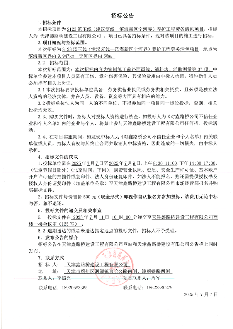 招标公告.png