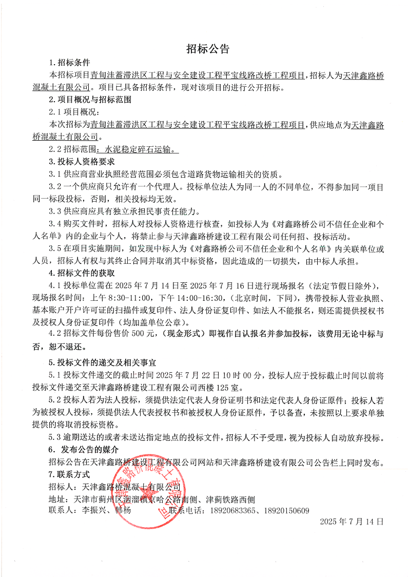 水泥稳定碎石运输 招标公告.png