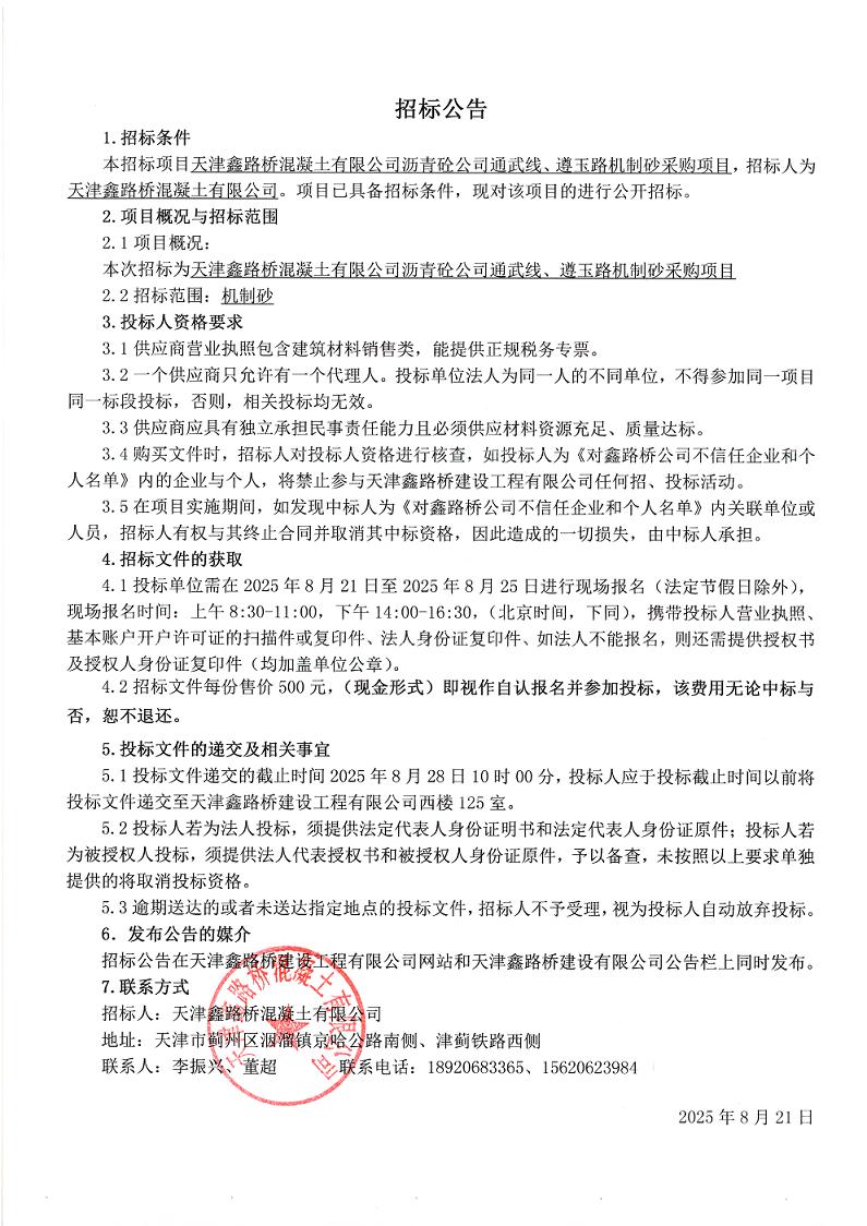 机制砂 招标公告.png