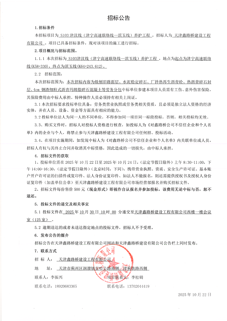 1761100665608116.png 津汉 劳务 招标公告.png