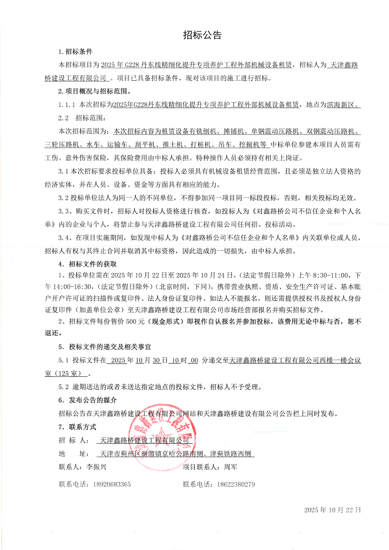 1761101682284063.png 丹东 机械设备租赁 招标公告.png