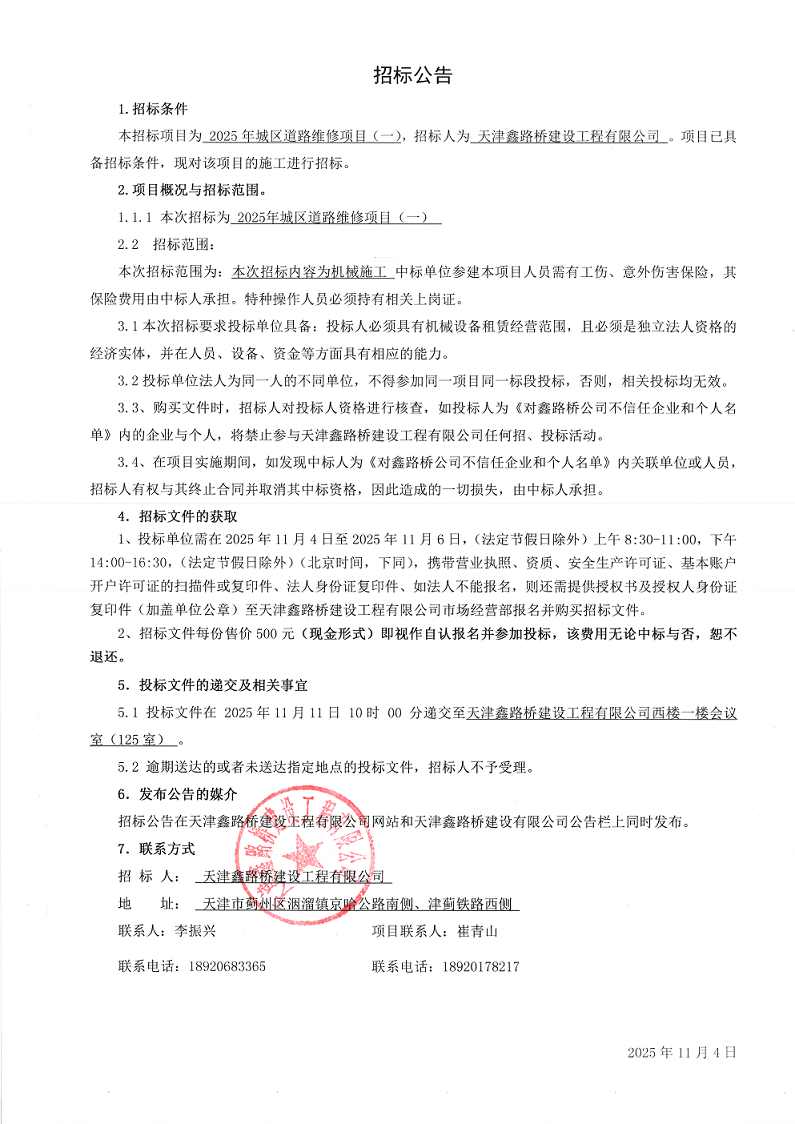 1762221315528410.png 机械 招标公告.png