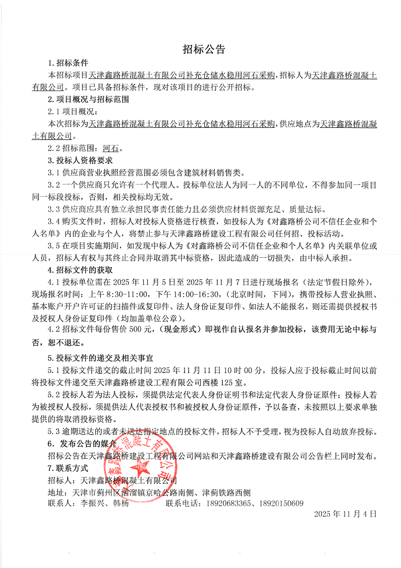 1762241353959704.png 河石 招标公告.png