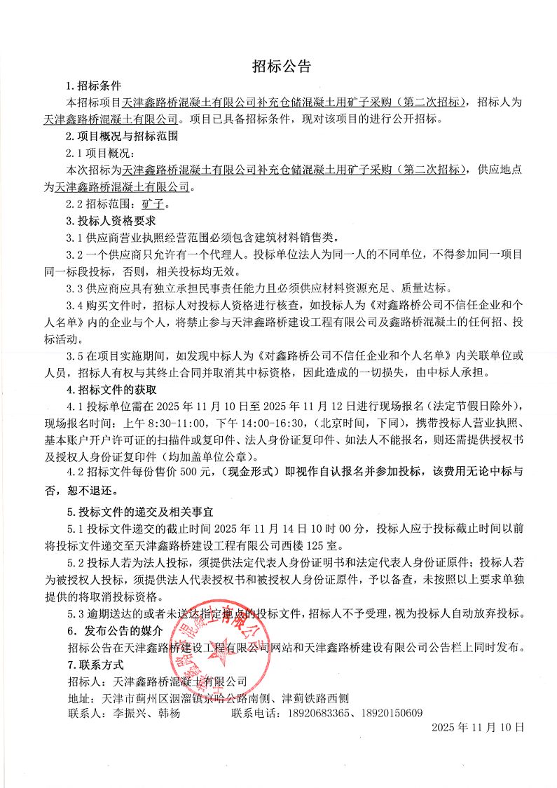 1762745060989544.png 矿子(二招)招标公告.png