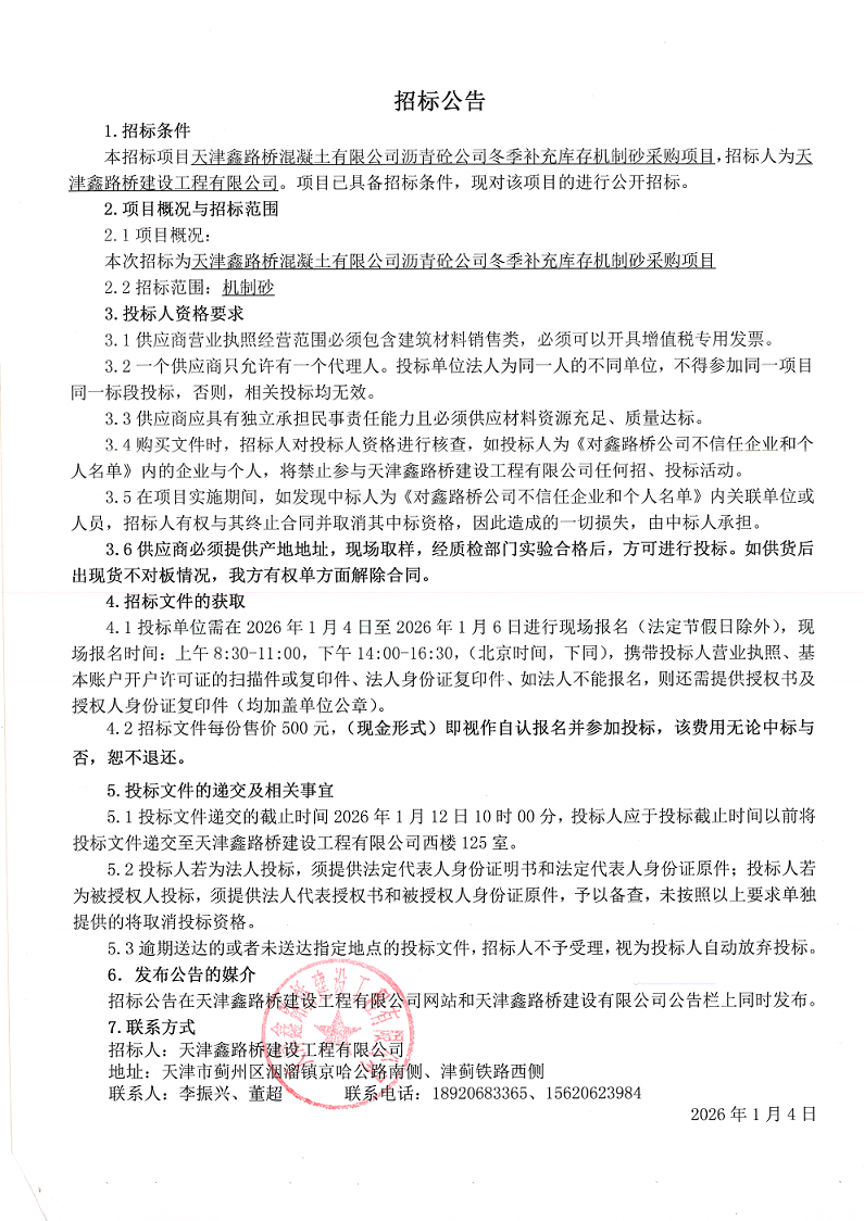 机制砂 招标公告.png