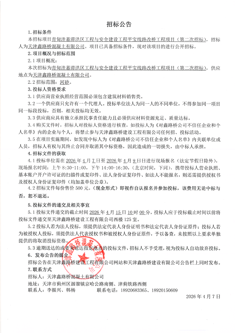 河砂二招 招标公告.png